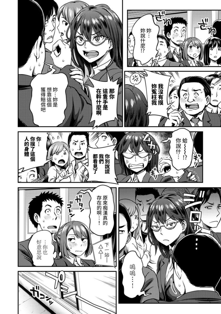 Shokuba de Sounyuu Happening!? - Dekoboko Combi no Hamarikata - Ch.9-15