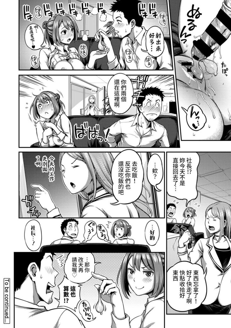 Shokuba de Sounyuu Happening!? - Dekoboko Combi no Hamarikata - Ch.9-15