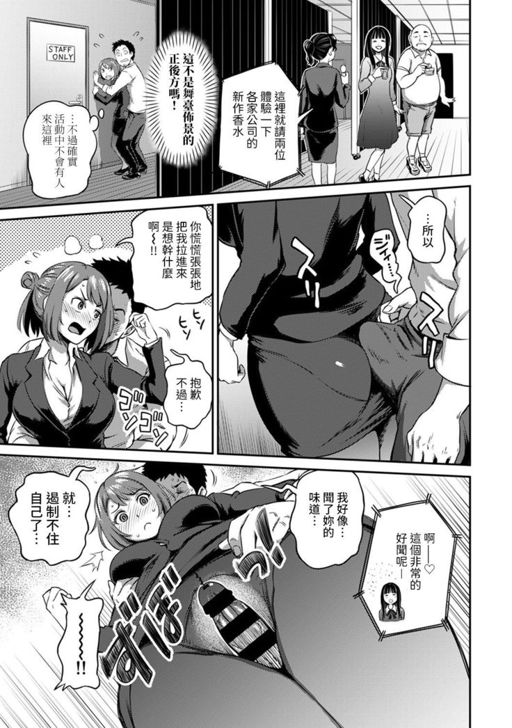 Shokuba de Sounyuu Happening!? - Dekoboko Combi no Hamarikata - Ch.9-15