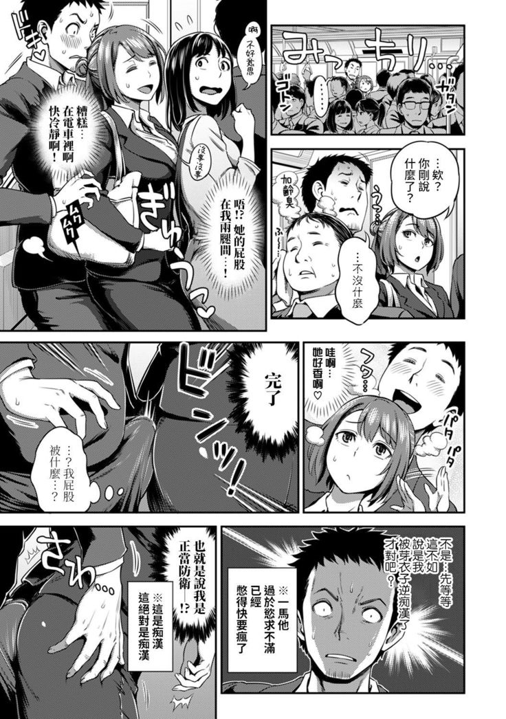 Shokuba de Sounyuu Happening!? - Dekoboko Combi no Hamarikata - Ch.9-15