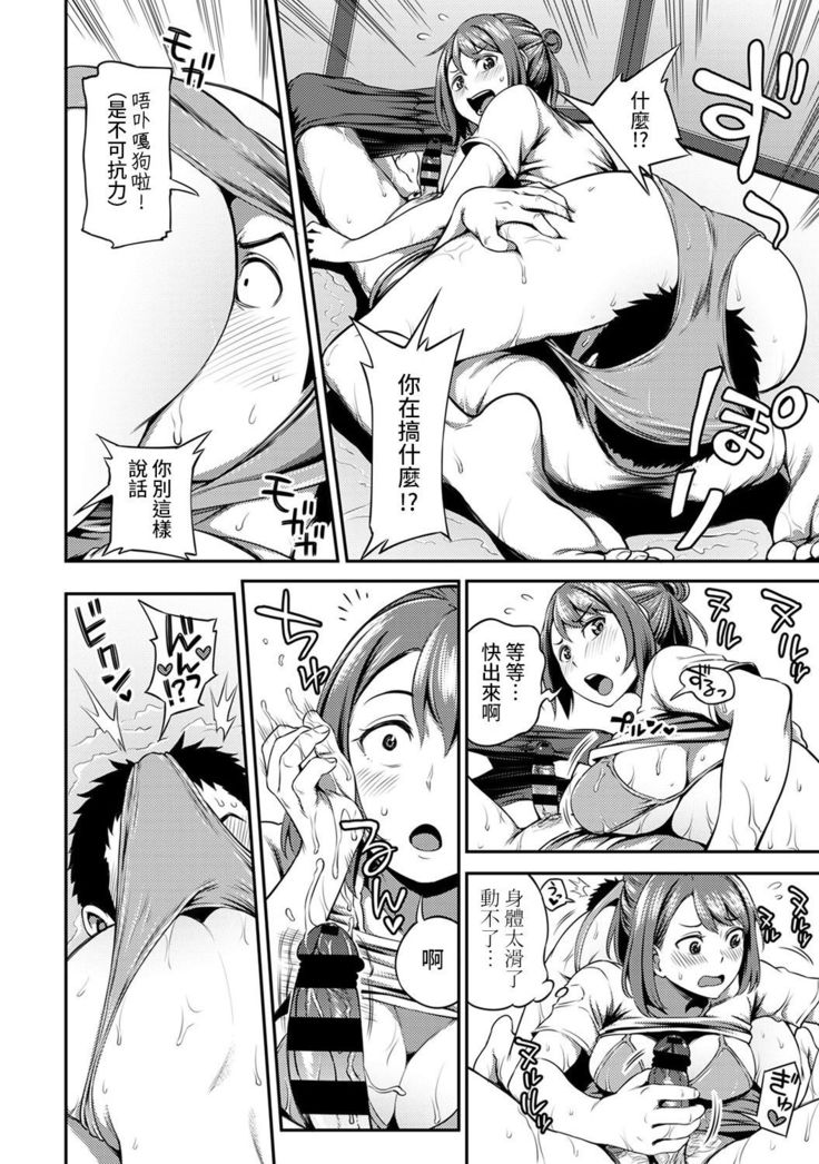 Shokuba de Sounyuu Happening!? - Dekoboko Combi no Hamarikata - Ch.9-15