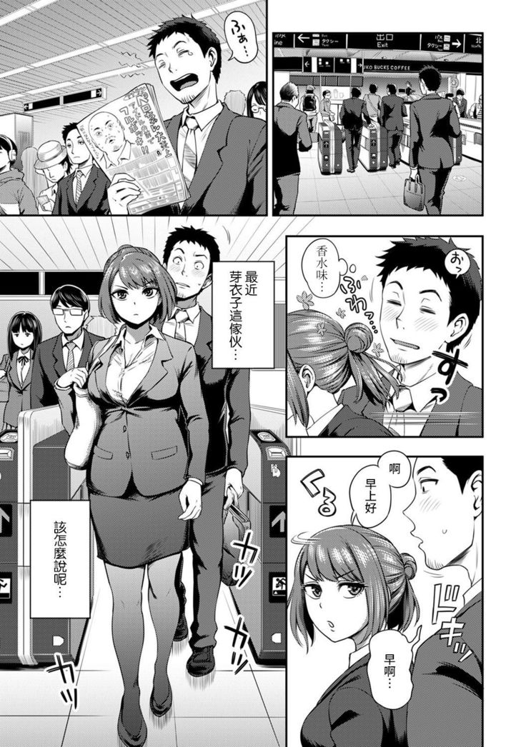 Shokuba de Sounyuu Happening!? - Dekoboko Combi no Hamarikata - Ch.9-15