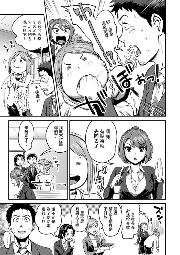Shokuba de Sounyuu Happening!? - Dekoboko Combi no Hamarikata - Ch.9-15