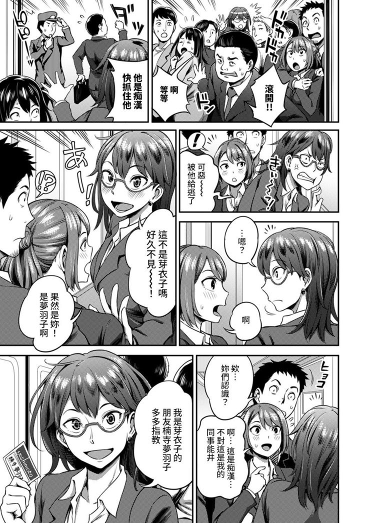 Shokuba de Sounyuu Happening!? - Dekoboko Combi no Hamarikata - Ch.9-15