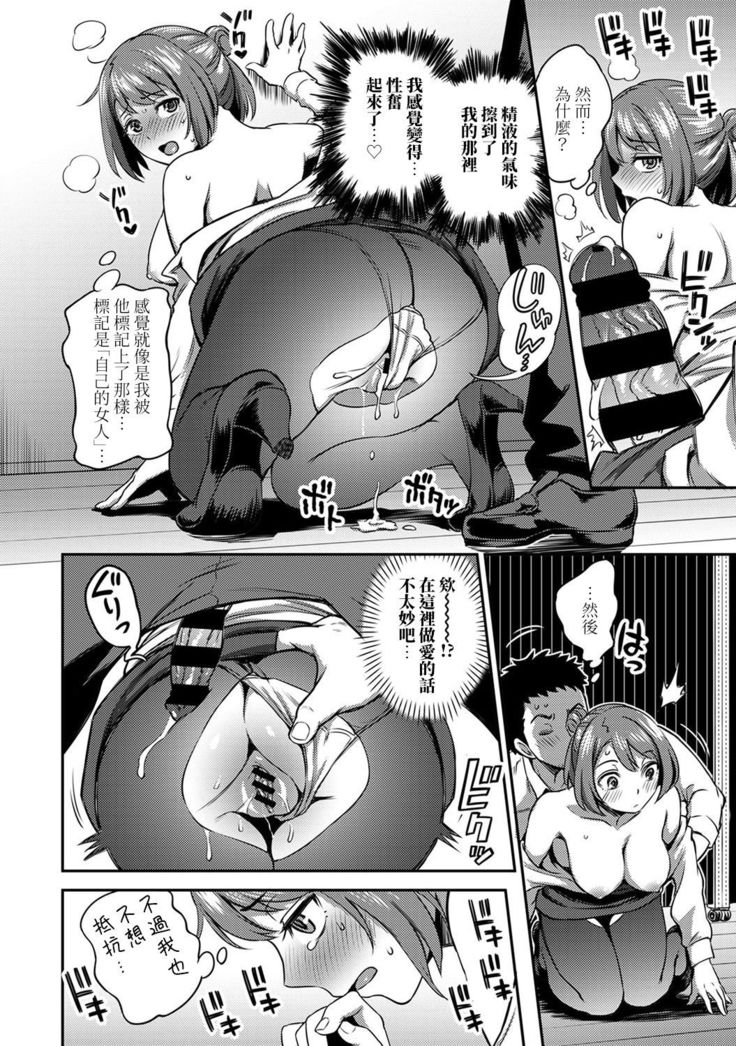 Shokuba de Sounyuu Happening!? - Dekoboko Combi no Hamarikata - Ch.9-15