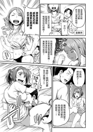 Shokuba de Sounyuu Happening!? - Dekoboko Combi no Hamarikata - Ch.9-15 Page #95