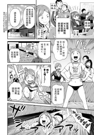 Shokuba de Sounyuu Happening!? - Dekoboko Combi no Hamarikata - Ch.9-15 Page #92