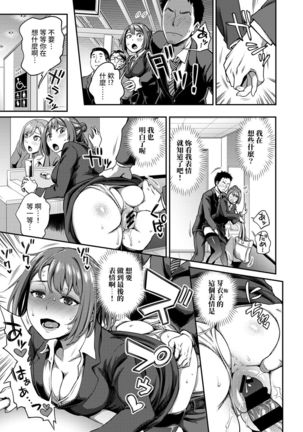 Shokuba de Sounyuu Happening!? - Dekoboko Combi no Hamarikata - Ch.9-15 Page #126
