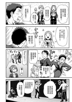 Shokuba de Sounyuu Happening!? - Dekoboko Combi no Hamarikata - Ch.9-15 Page #27