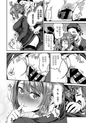 Shokuba de Sounyuu Happening!? - Dekoboko Combi no Hamarikata - Ch.9-15 Page #119