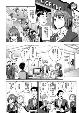 Shokuba de Sounyuu Happening!? - Dekoboko Combi no Hamarikata - Ch.9-15 Page #50