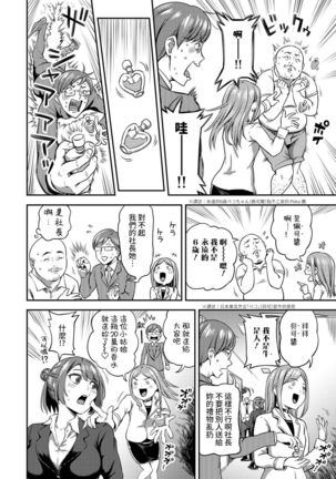 Shokuba de Sounyuu Happening!? - Dekoboko Combi no Hamarikata - Ch.9-15 Page #31