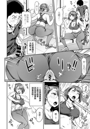 Shokuba de Sounyuu Happening!? - Dekoboko Combi no Hamarikata - Ch.9-15 Page #77
