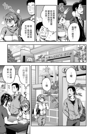 Shokuba de Sounyuu Happening!? - Dekoboko Combi no Hamarikata - Ch.9-15 Page #72