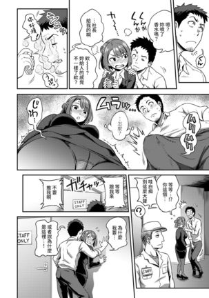 Shokuba de Sounyuu Happening!? - Dekoboko Combi no Hamarikata - Ch.9-15 Page #33