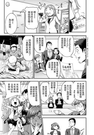 Shokuba de Sounyuu Happening!? - Dekoboko Combi no Hamarikata - Ch.9-15 Page #91
