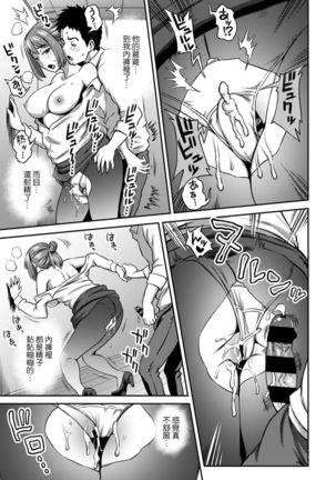 Shokuba de Sounyuu Happening!? - Dekoboko Combi no Hamarikata - Ch.9-15 Page #38
