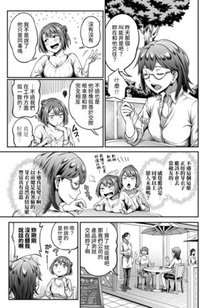 Shokuba de Sounyuu Happening!? - Dekoboko Combi no Hamarikata - Ch.9-15 Page #139