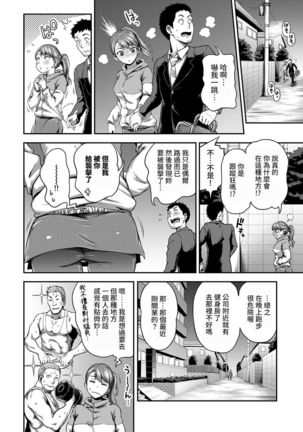 Shokuba de Sounyuu Happening!? - Dekoboko Combi no Hamarikata - Ch.9-15 Page #71