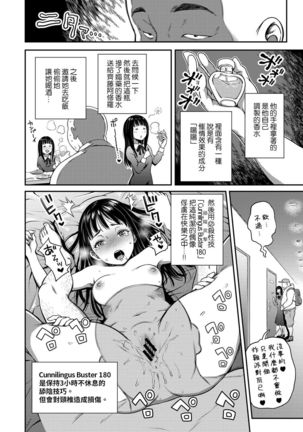 Shokuba de Sounyuu Happening!? - Dekoboko Combi no Hamarikata - Ch.9-15 Page #29