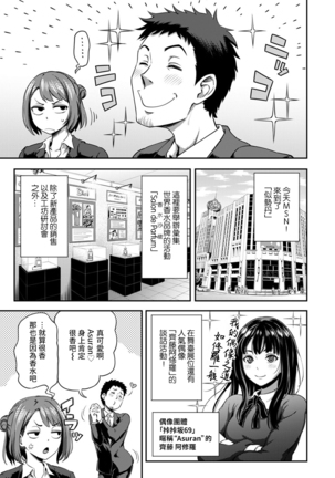 Shokuba de Sounyuu Happening!? - Dekoboko Combi no Hamarikata - Ch.9-15 Page #26