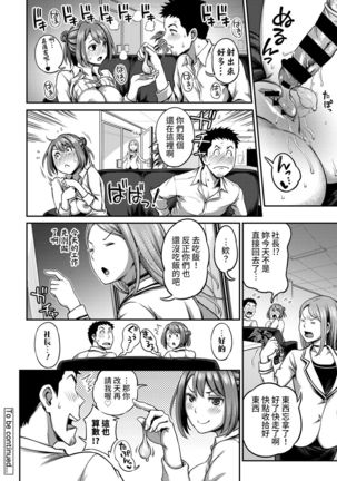 Shokuba de Sounyuu Happening!? - Dekoboko Combi no Hamarikata - Ch.9-15 Page #152