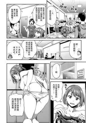Shokuba de Sounyuu Happening!? - Dekoboko Combi no Hamarikata - Ch.9-15 Page #73