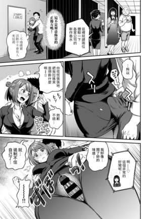 Shokuba de Sounyuu Happening!? - Dekoboko Combi no Hamarikata - Ch.9-15 Page #34