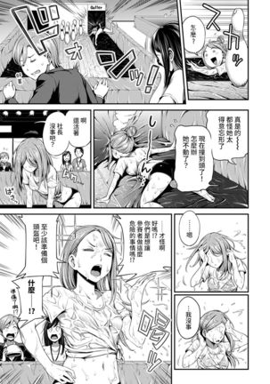 Shokuba de Sounyuu Happening!? - Dekoboko Combi no Hamarikata - Ch.9-15 Page #93