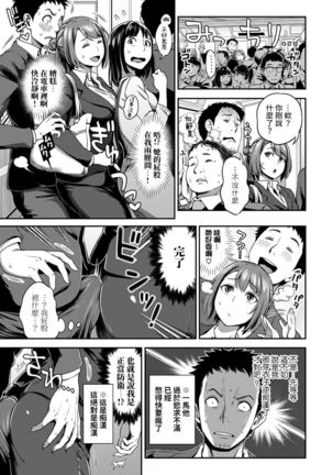 Shokuba de Sounyuu Happening!? - Dekoboko Combi no Hamarikata - Ch.9-15 Page #114