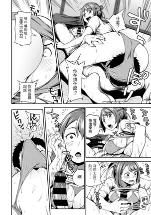 Shokuba de Sounyuu Happening!? - Dekoboko Combi no Hamarikata - Ch.9-15 Page #100