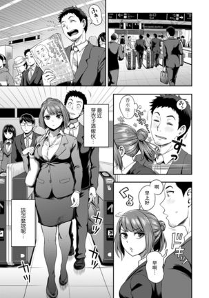 Shokuba de Sounyuu Happening!? - Dekoboko Combi no Hamarikata - Ch.9-15 Page #49