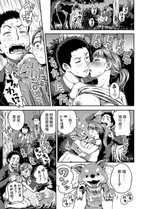 Shokuba de Sounyuu Happening!? - Dekoboko Combi no Hamarikata - Ch.9-15 Page #70