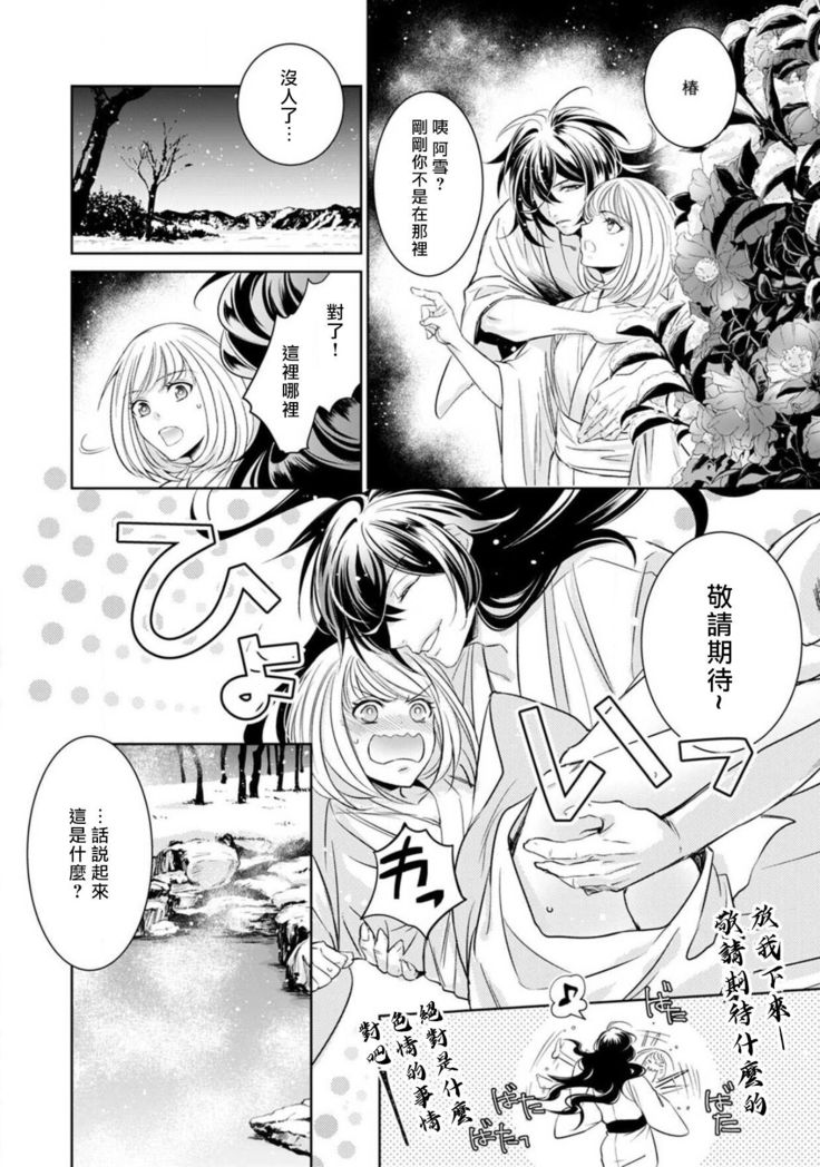 hentai ikemen yūrei ni maiban osowa rete imasu. | 每晚被變態帥哥幽靈襲擊1-3
