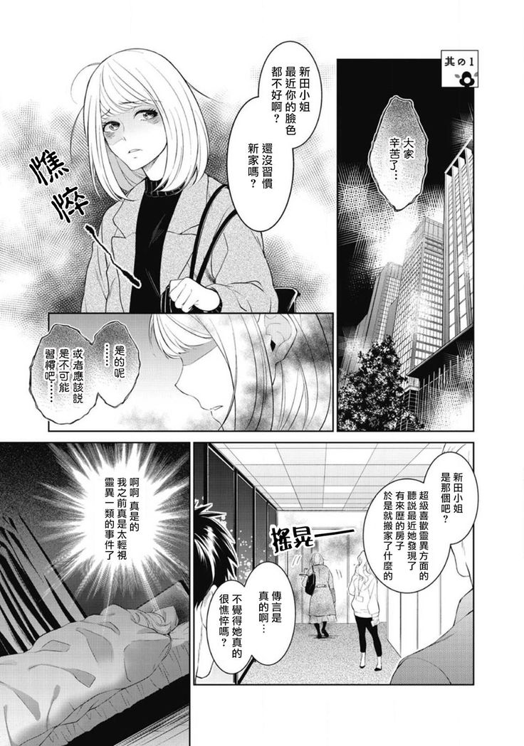 hentai ikemen yūrei ni maiban osowa rete imasu. | 每晚被變態帥哥幽靈襲擊1-3