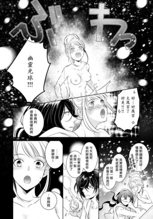 hentai ikemen yūrei ni maiban osowa rete imasu. | 每晚被變態帥哥幽靈襲擊1-3 - Page 17