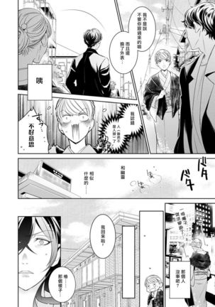 hentai ikemen yūrei ni maiban osowa rete imasu. | 每晚被變態帥哥幽靈襲擊1-3 Page #74