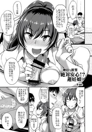Oya ni Naisho no Iedex Page #38