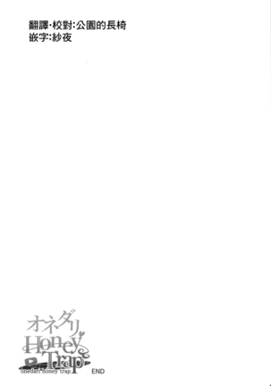 Onedari Honey Trap Page #16