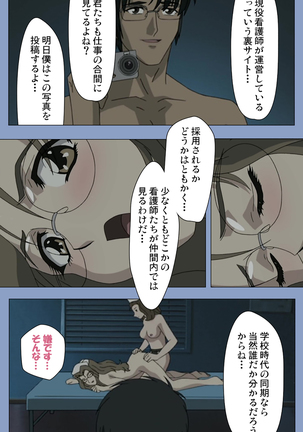 Ingoku Byoutou Kanzenban - Page 114