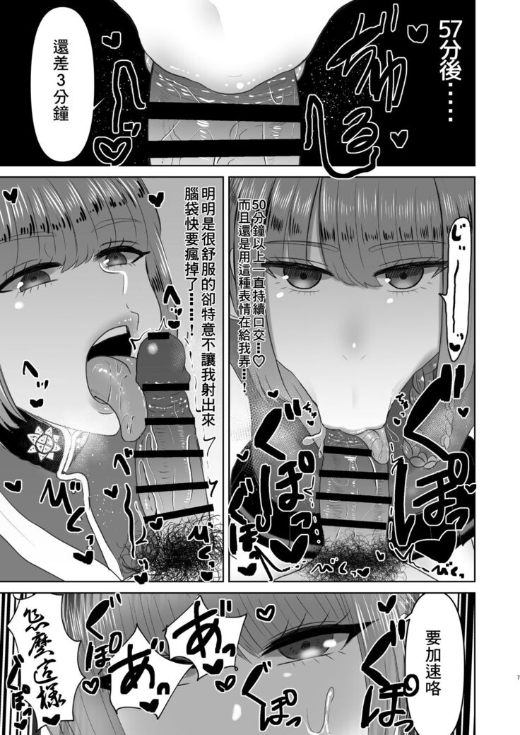 Fuchou no Sundome Sakusei Jigoku