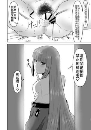 Fuchou no Sundome Sakusei Jigoku Page #21