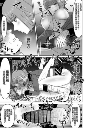 Fuchou no Sundome Sakusei Jigoku Page #17