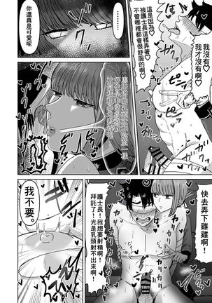 Fuchou no Sundome Sakusei Jigoku Page #14