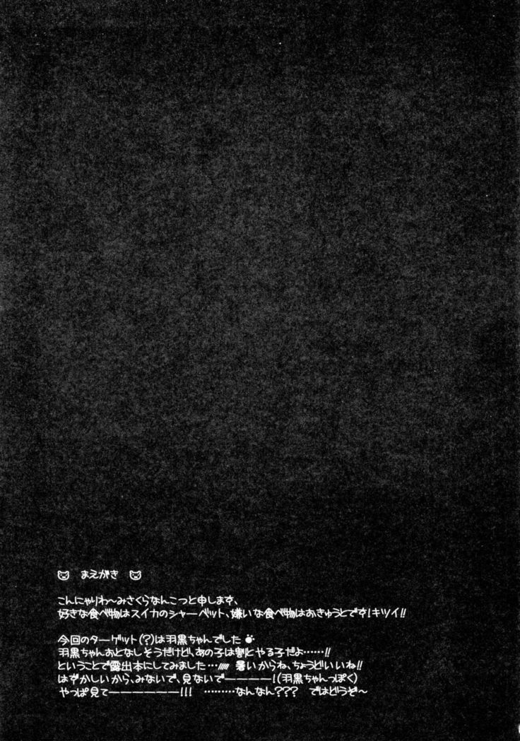 Haguro-chan wa Roshutsu Daisuki-gao