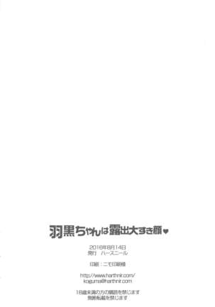 Haguro-chan wa Roshutsu Daisuki-gao Page #44