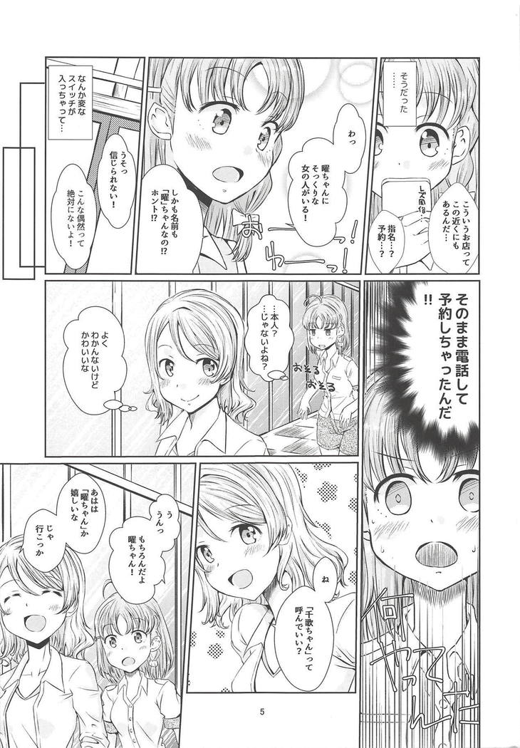 Hajimete no Natsu