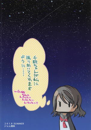 Hajimete no Natsu Page #18