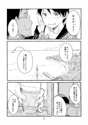 盛夏艦隊 - Page 3