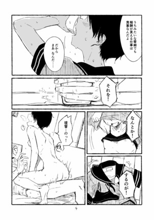 盛夏艦隊 - Page 4